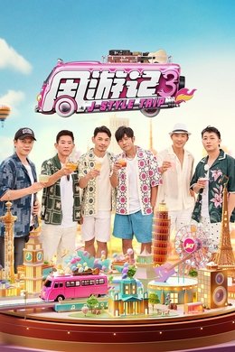J-Style Trip season poster
