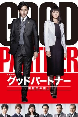 Good Partner season poster