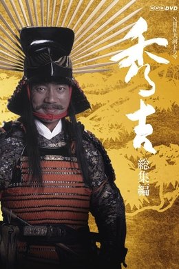 Hideyoshi season poster
