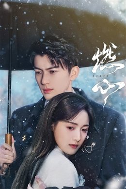 Crush season poster