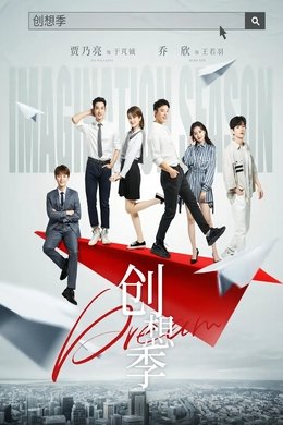 Imagination Season season poster