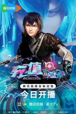 Make Money to be King season poster