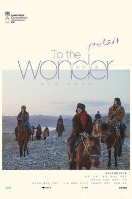 To the Wonder season poster