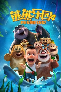 Boonie Cubs season poster