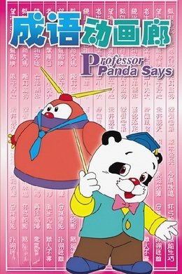 Cartooned Chinese Fables & Parables season poster