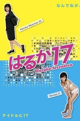 Haruka Seventeen season poster