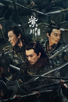 Eternal Brotherhood season poster
