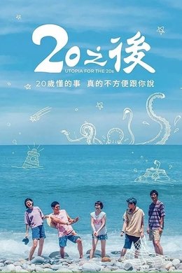 Utopia for The 20s season poster
