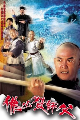 Real Kung Fu season poster