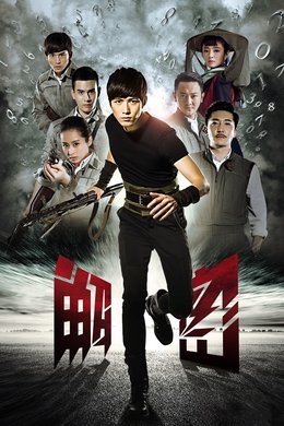 Decoded season poster