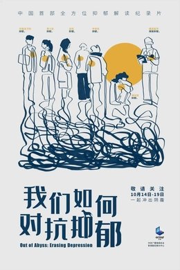 Out of Abyss: Erasing Depression season poster