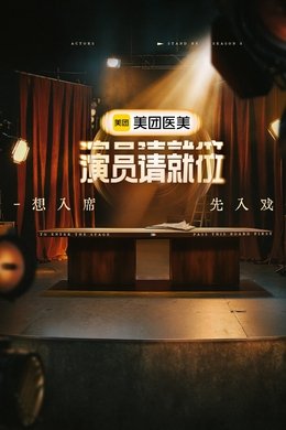 Everybody Stand By season poster