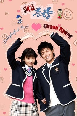 Sassy Girl Chun-Hyang season poster