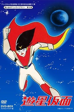 Yuusei Kamen season poster