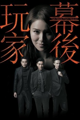Two Steps from Heaven season poster
