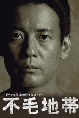 The Waste Land season poster