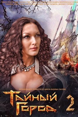 Hidden City season poster