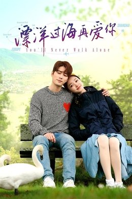 You'll Never Walk Alone season poster