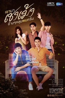 He's Coming To Me season poster