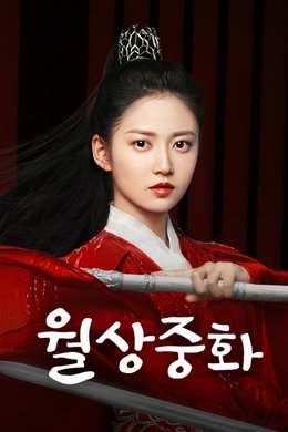 And the Winner Is Love season poster
