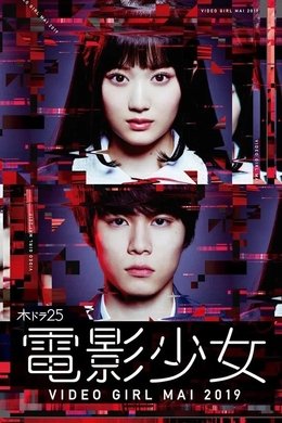 Denei Shojo: Video Girl Mai 2019 season poster