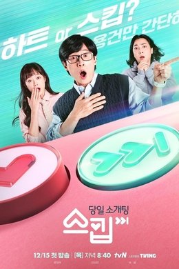 The Skip Dating season poster