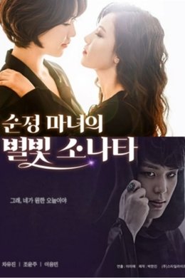 Romantic Witch's Starlight Sonata season poster