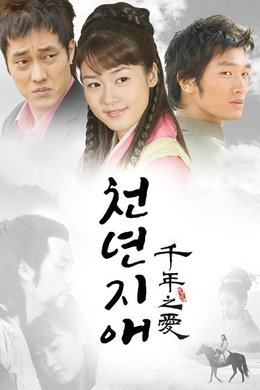 Thousand Years of Love season poster