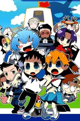 Petit Eva: Evangelion@School season poster