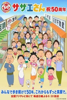 Sazae-san season poster