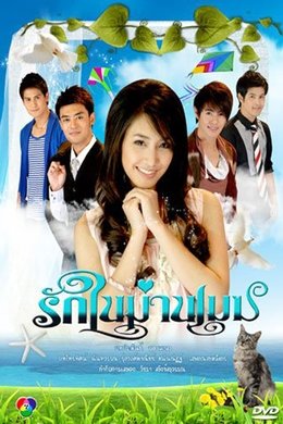 Misty Love season poster