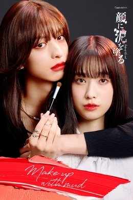 Make Up with Mud season poster