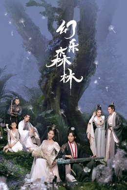 Echo of Her Voice season poster