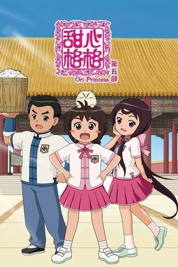 Ori Princess season poster
