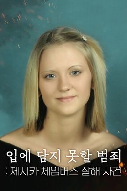 Unspeakable Crime: The Killing of Jessica Chambers season poster