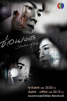 Shadow of Love season poster