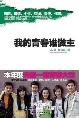 My Youthfulness season poster