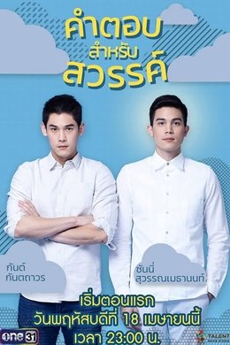 Answer for Heaven season poster