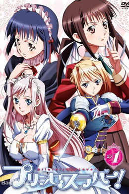 Princess Lover! season poster