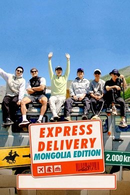 Express Delivery: Mongolia Edition season poster