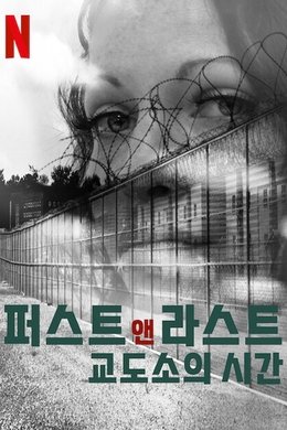 First and Last season poster