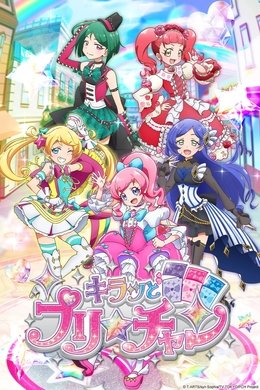 Kiratto Pri☆chan season poster