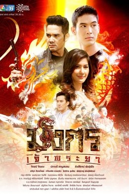 Mungkorn Chao Phraya season poster