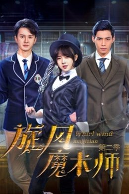 Whirlwind Magician season poster