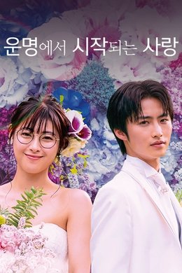 You Are My Destiny season poster