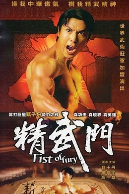 Fist of Fury season poster