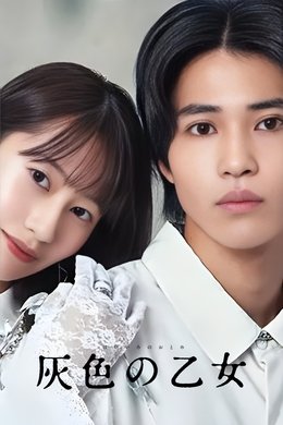 Haiiro No Otome season poster