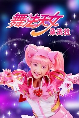 Dancing Baby season poster