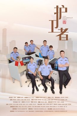 The Guardian season poster