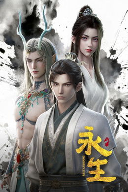 Immortality season poster